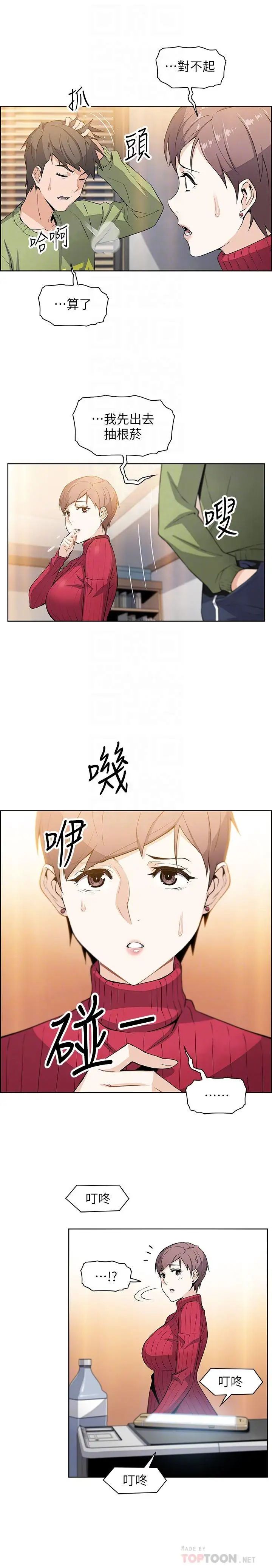 前女友变女佣第5话-发现又晴的真面目