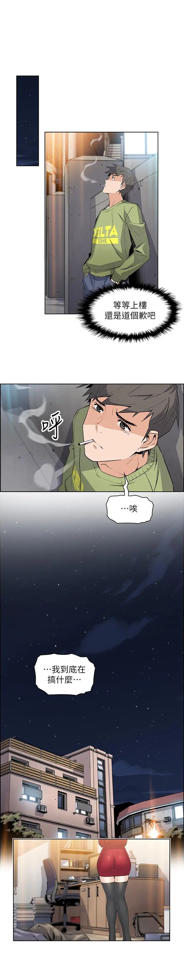 前女友變女傭第5話-發現又晴的真面目