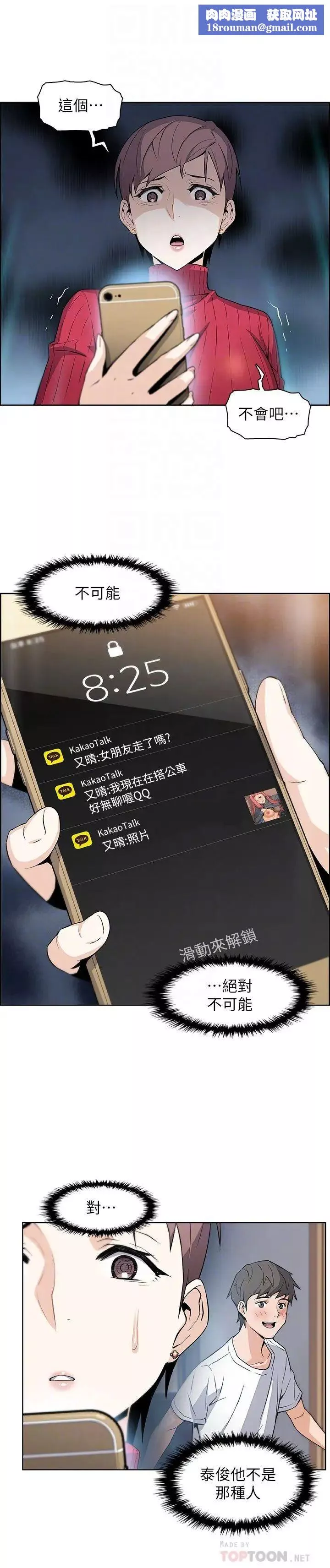前女友變女傭第5話-發現又晴的真面目