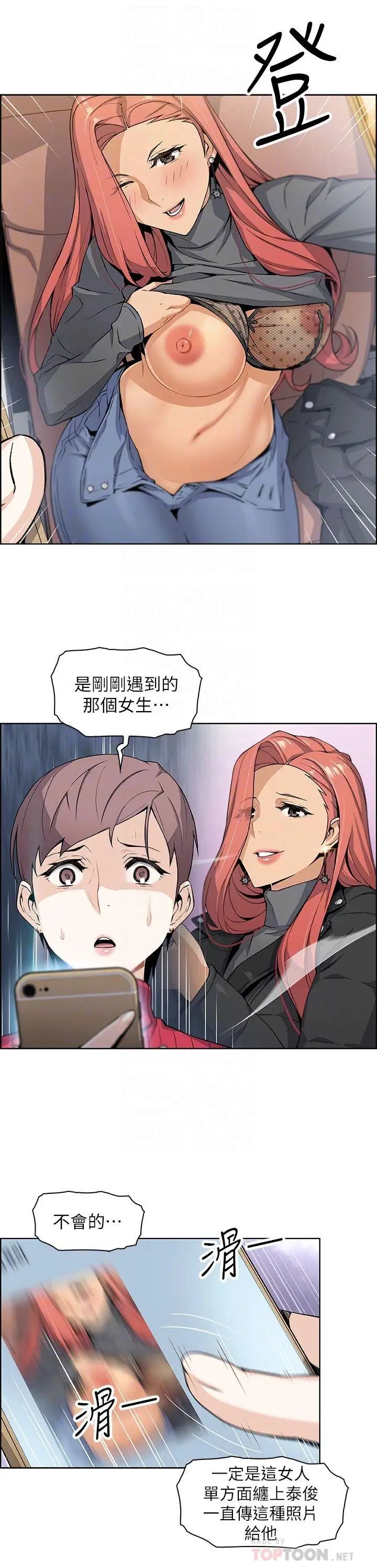 前女友变女佣第5话-发现又晴的真面目
