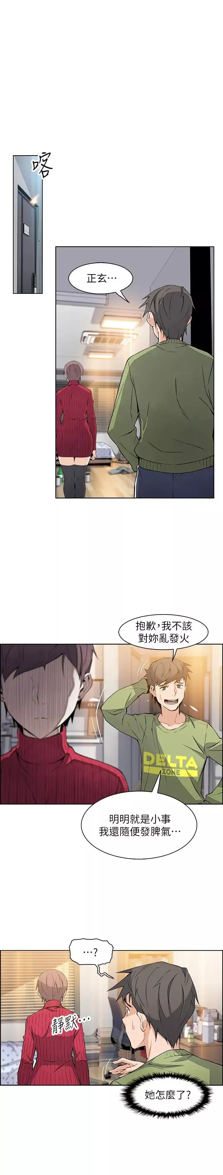 前女友變女傭第5話-發現又晴的真面目