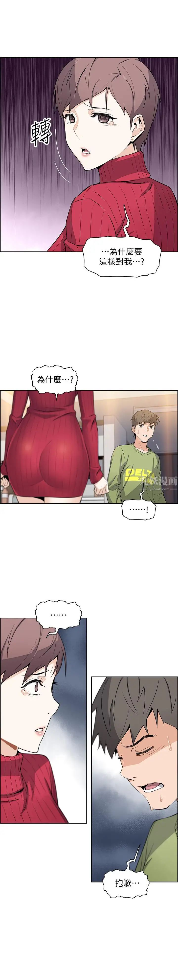 前女友變女傭第5話-發現又晴的真面目