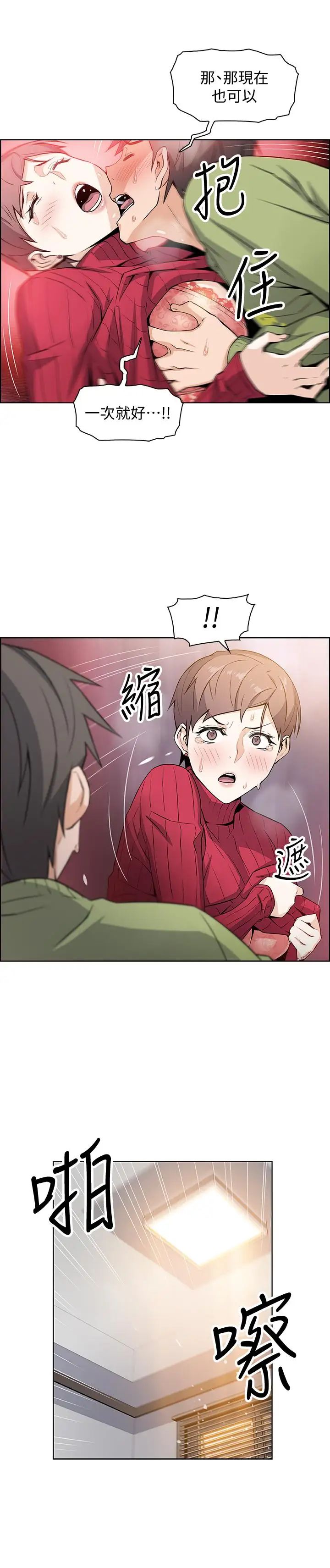 前女友变女佣第5话-发现又晴的真面目