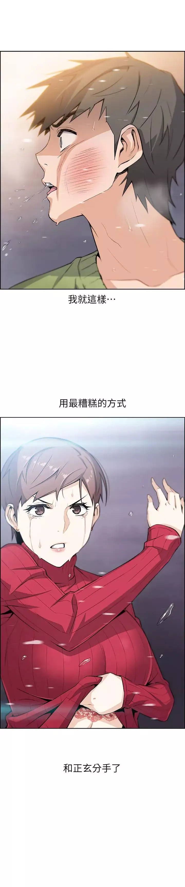 前女友變女傭第5話-發現又晴的真面目