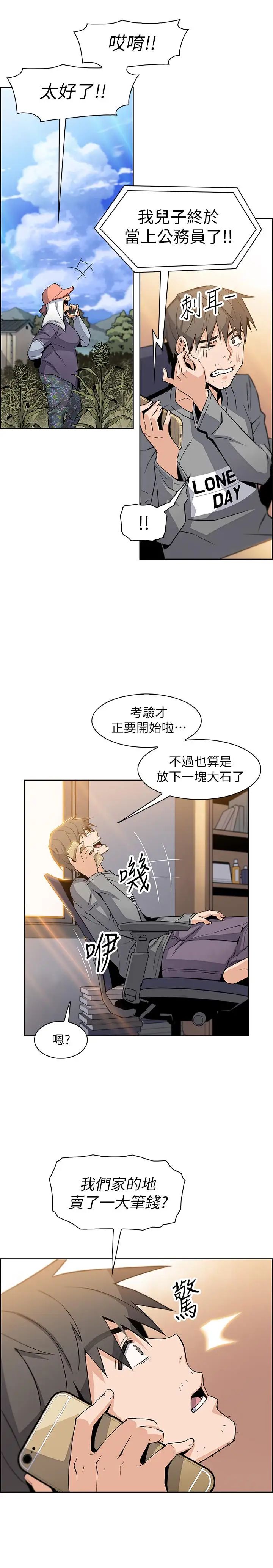 前女友变女佣第6话-和市长女儿一夜情