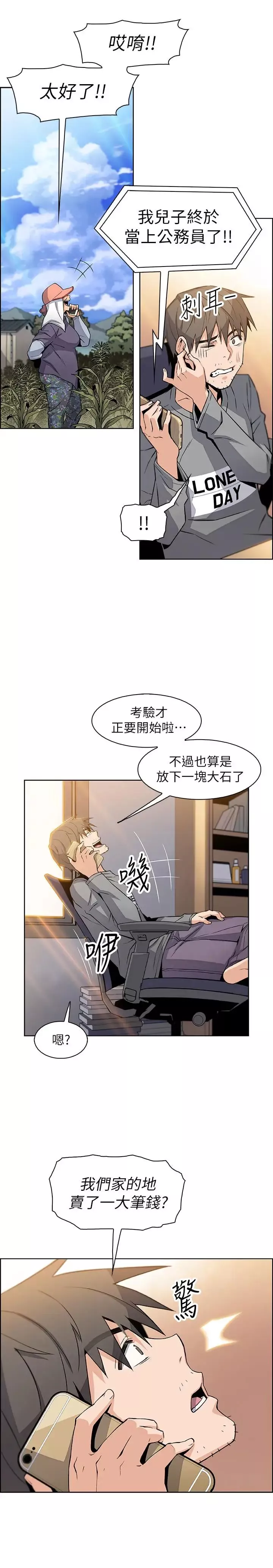 前女友變女傭第6話-和市長女兒一夜情