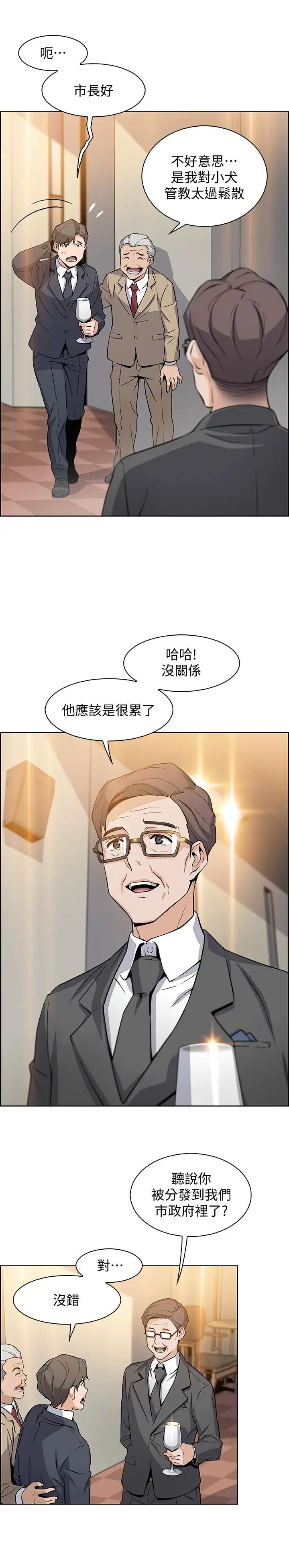 前女友变女佣第6话-和市长女儿一夜情
