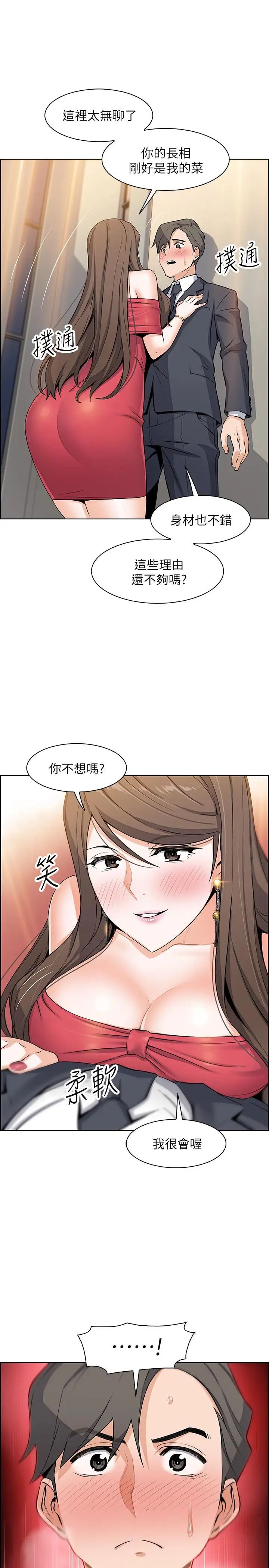 前女友变女佣第6话-和市长女儿一夜情