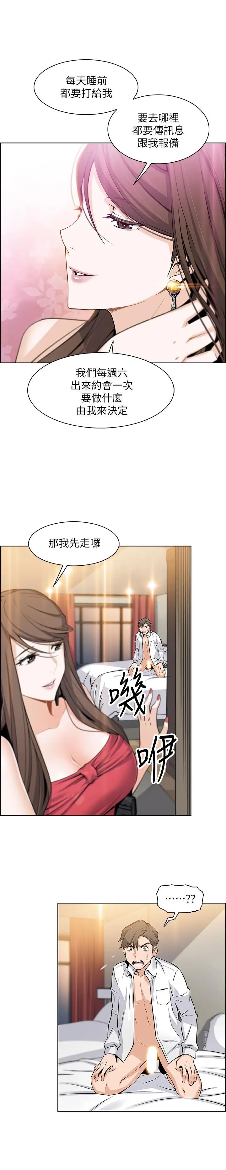 前女友变女佣第7话-前女友是女佣