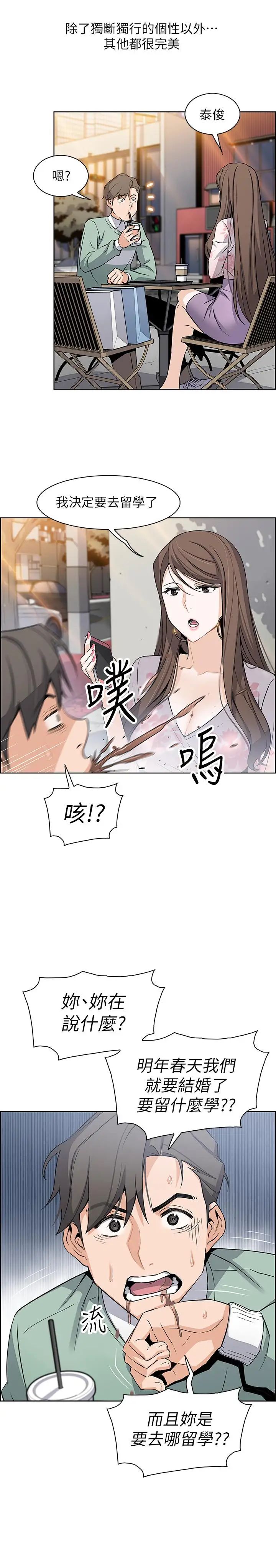 前女友变女佣第7话-前女友是女佣
