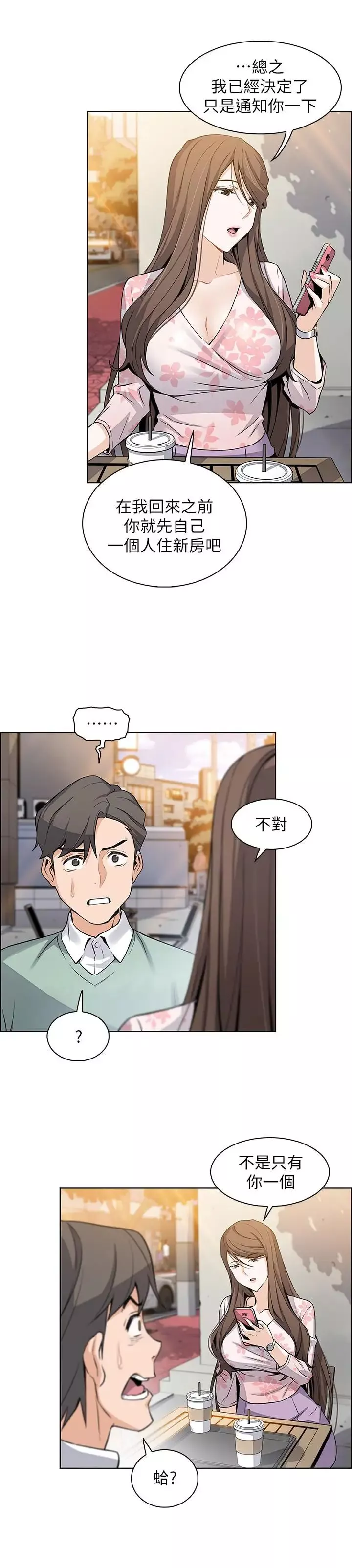 前女友變女傭第7話-前女友是女傭