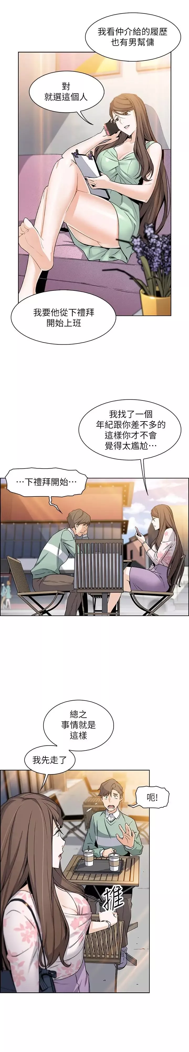前女友變女傭第7話-前女友是女傭