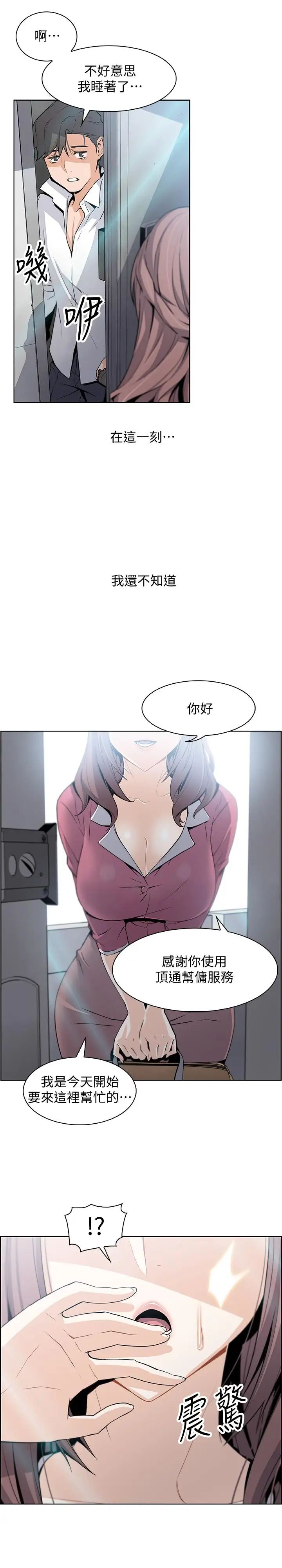 前女友变女佣第7话-前女友是女佣