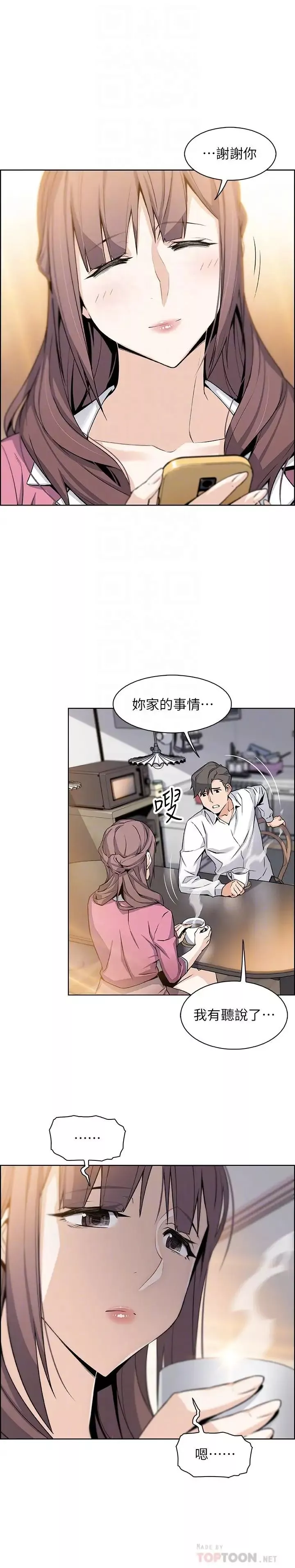 前女友變女傭第8話-第一次擁抱正玄的裸體