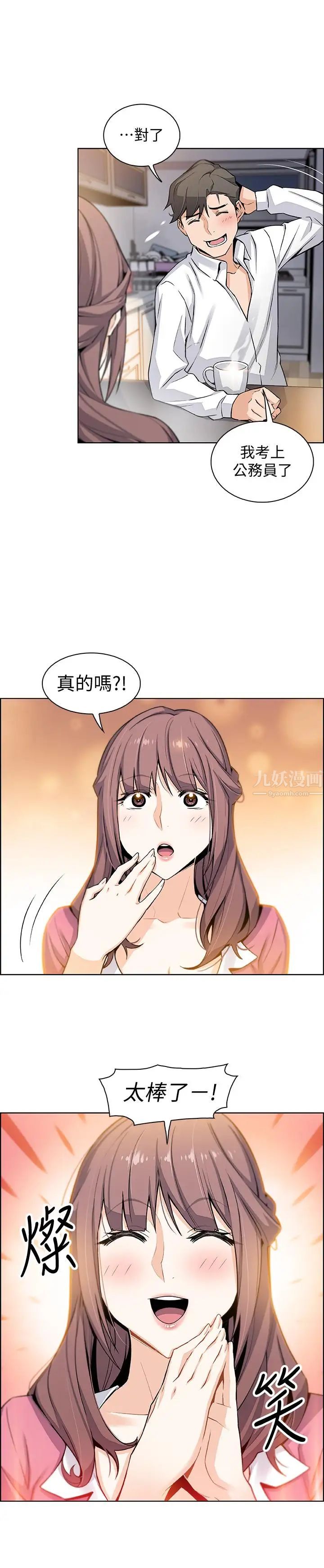 前女友变女佣第8话-第一次拥抱正玄的裸体