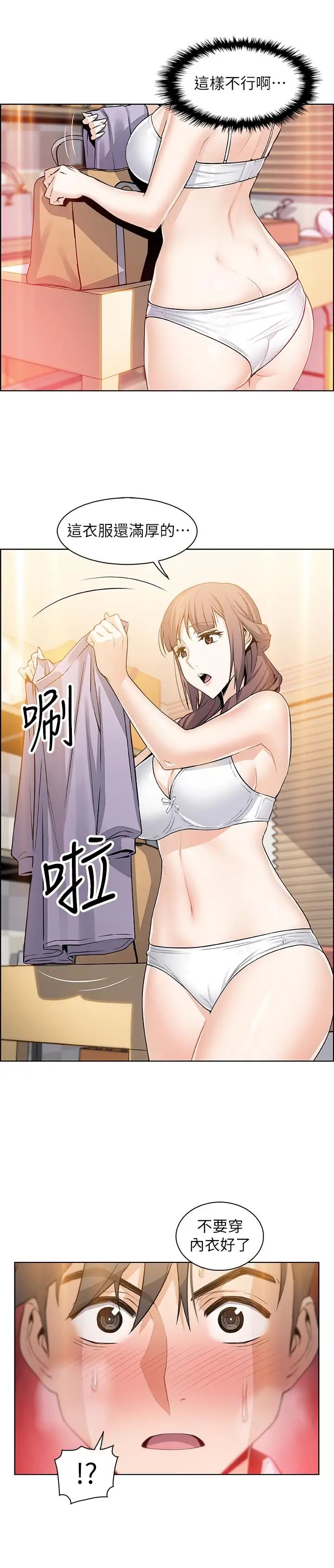 前女友变女佣第8话-第一次拥抱正玄的裸体