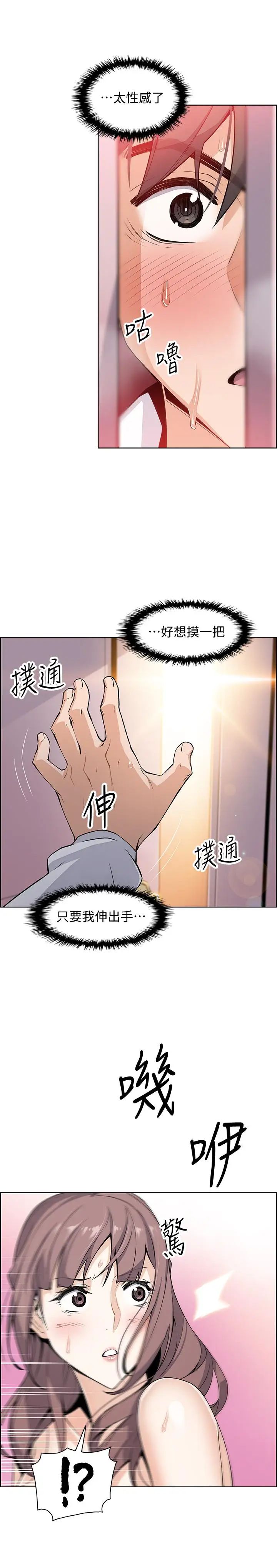前女友变女佣第8话-第一次拥抱正玄的裸体