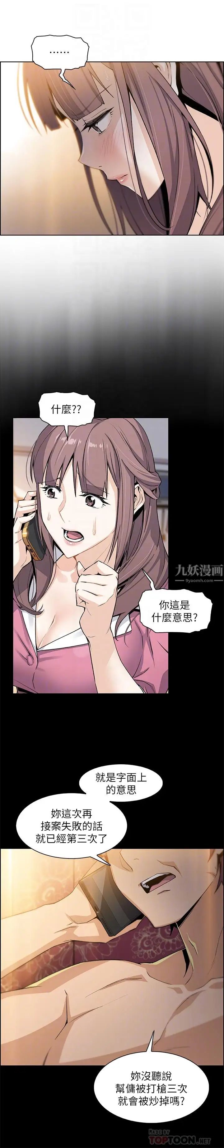 前女友变女佣第9话-电话那端传来的呻吟声