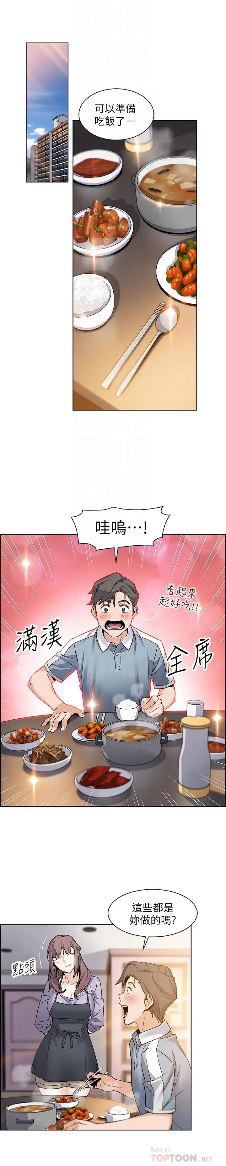 前女友变女佣第9话-电话那端传来的呻吟声