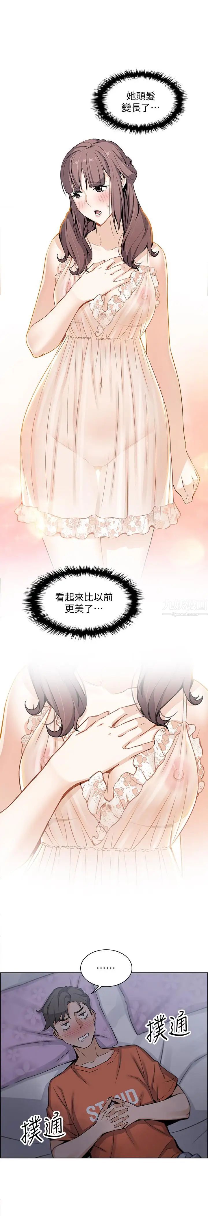 前女友變女傭第10話-深夜到我房裡的正玄