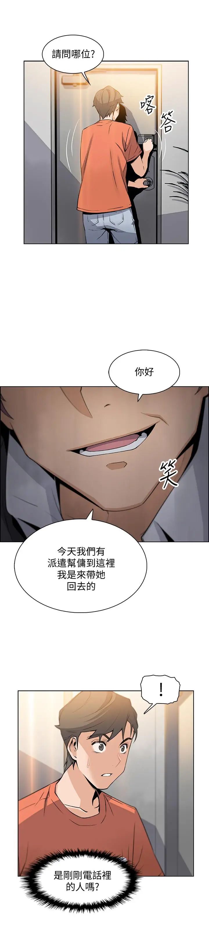 前女友變女傭第12話-允霏的來電壞了好事
