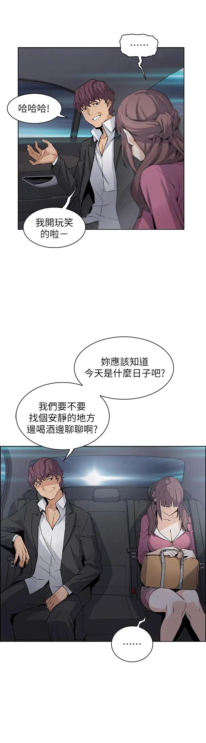 前女友变女佣第13话-让正玄屈服的提议