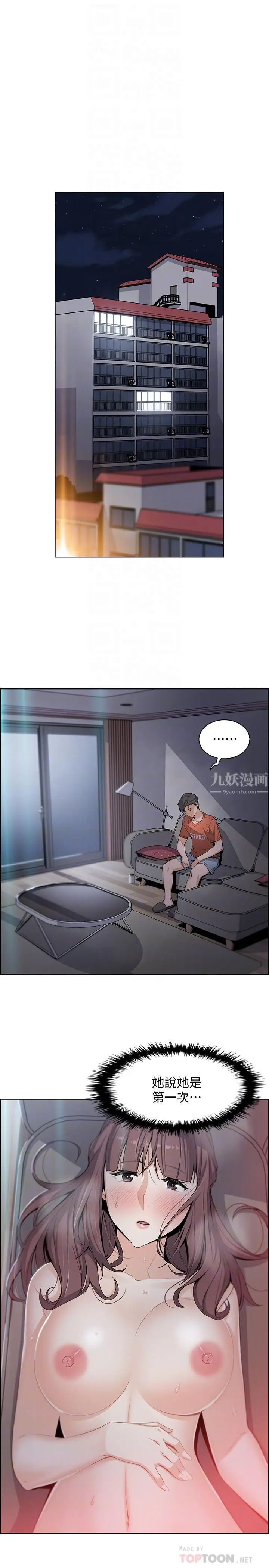 前女友變女傭第13話-讓正玄屈服的提議