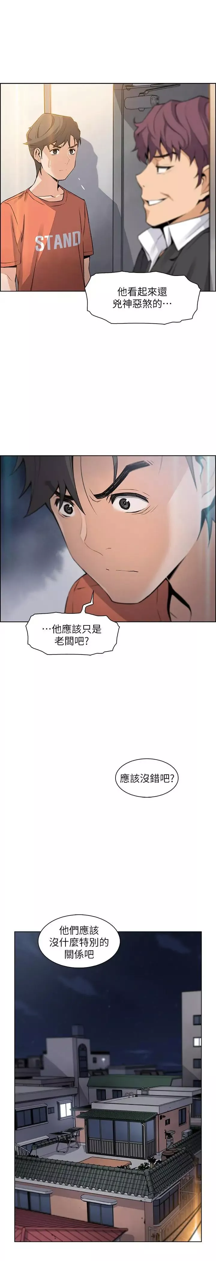 前女友變女傭第13話-讓正玄屈服的提議