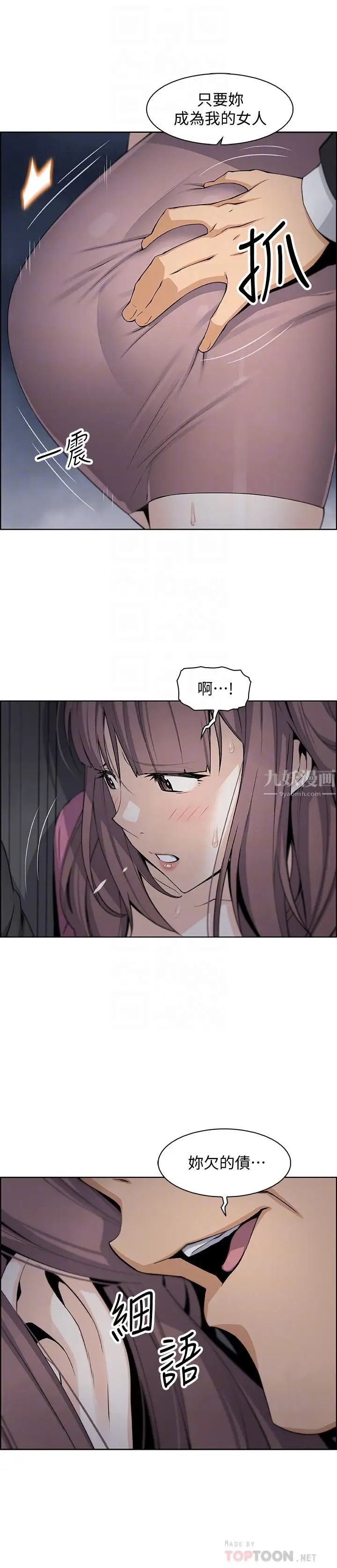 前女友变女佣第13话-让正玄屈服的提议