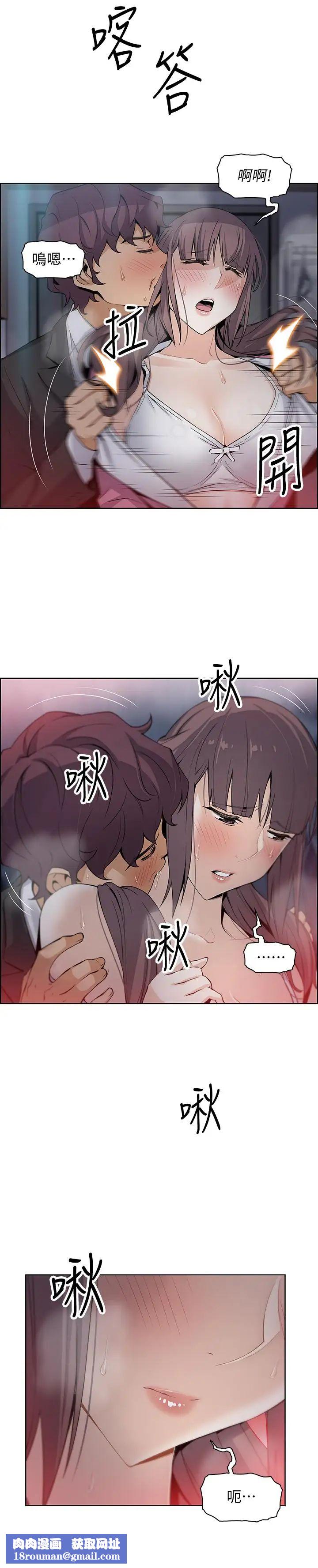 前女友變女傭第13話-讓正玄屈服的提議