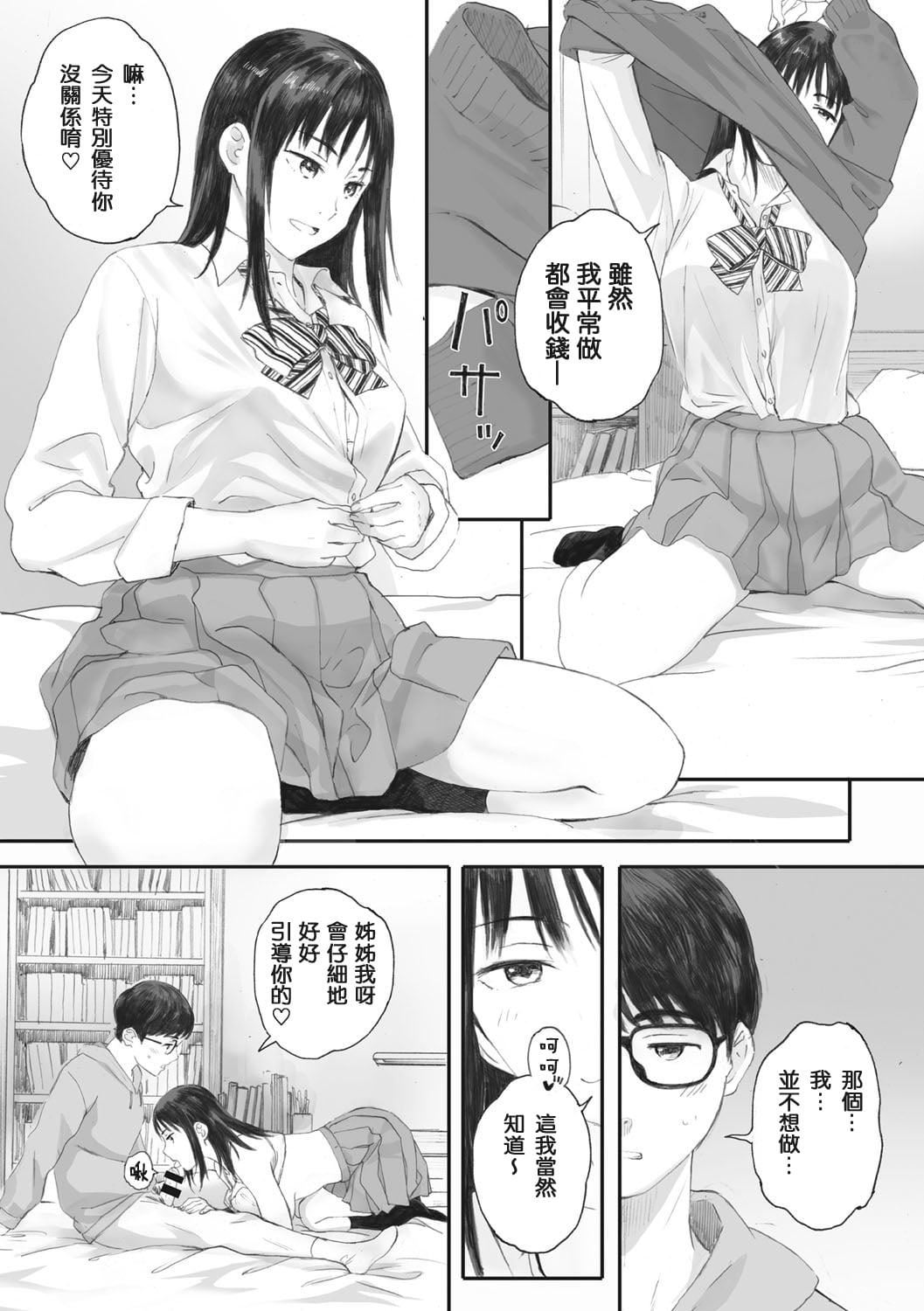 [荒井啓]群青群像[心血來潮的村民渣重嵌][DL版][荒井啓]群青群像[心血來潮的村民渣重嵌][DL版]
