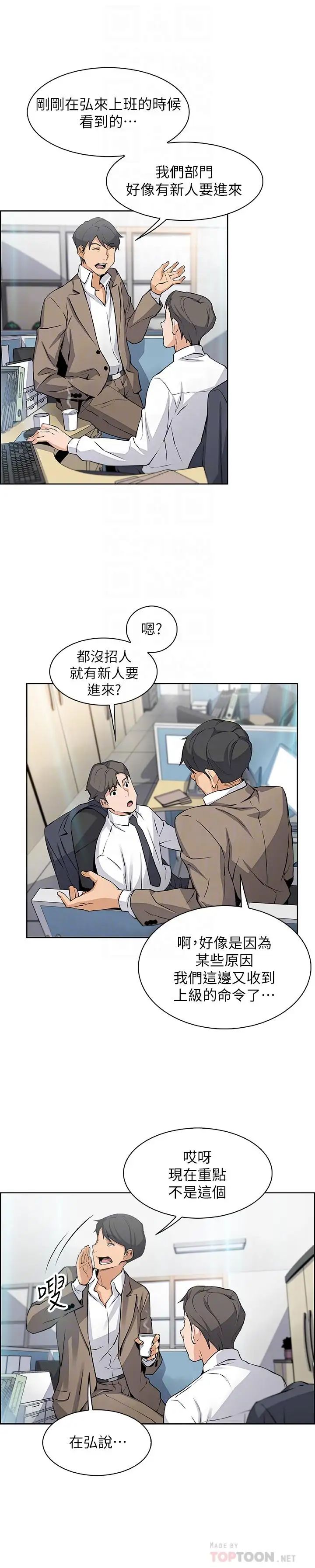 前女友變女傭第14話-有超暴力身材的新人登場