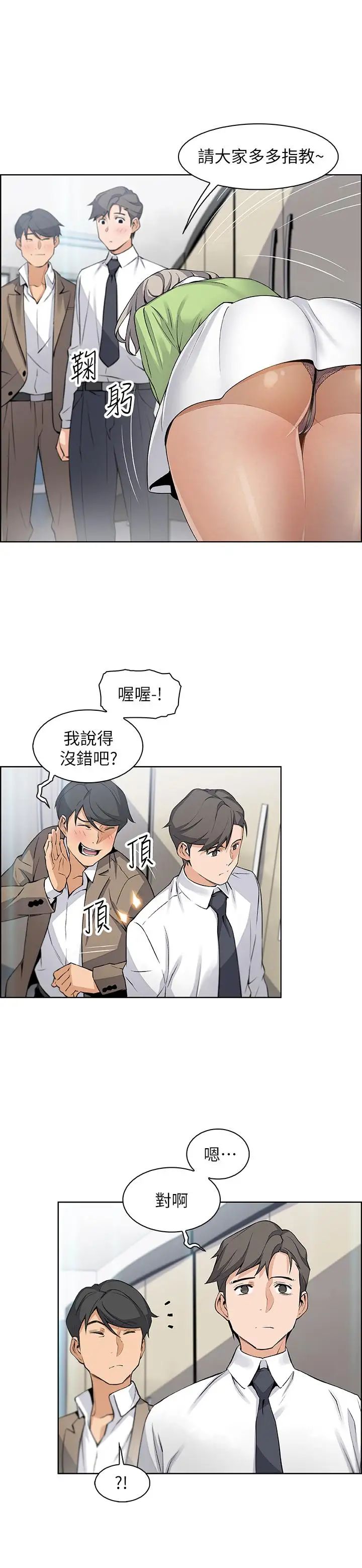 前女友變女傭第14話-有超暴力身材的新人登場
