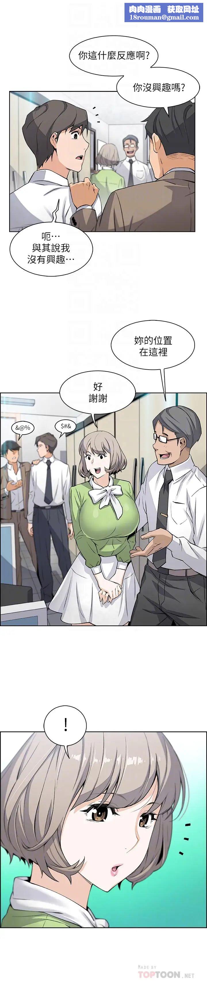 前女友變女傭第14話-有超暴力身材的新人登場