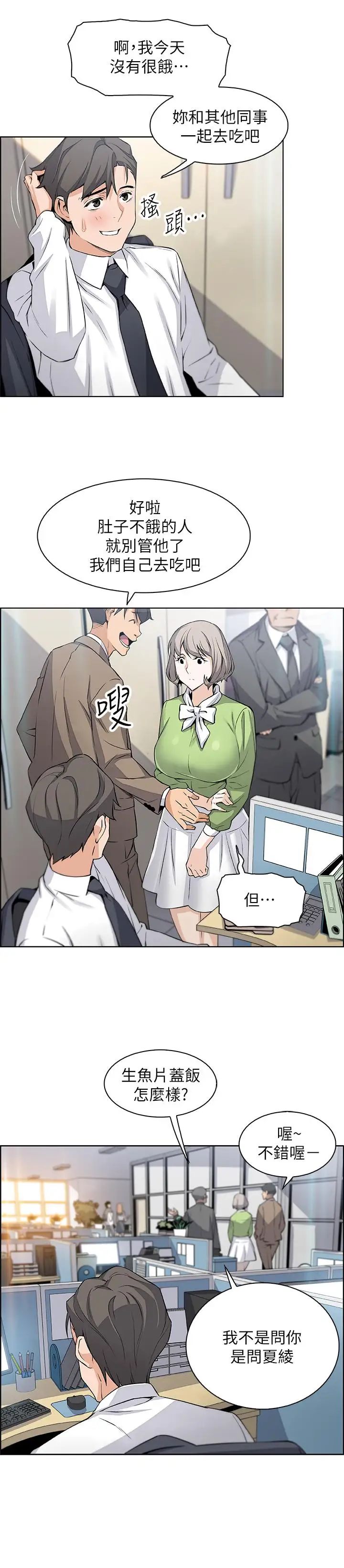 前女友变女佣第14话-有超暴力身材的新人登场