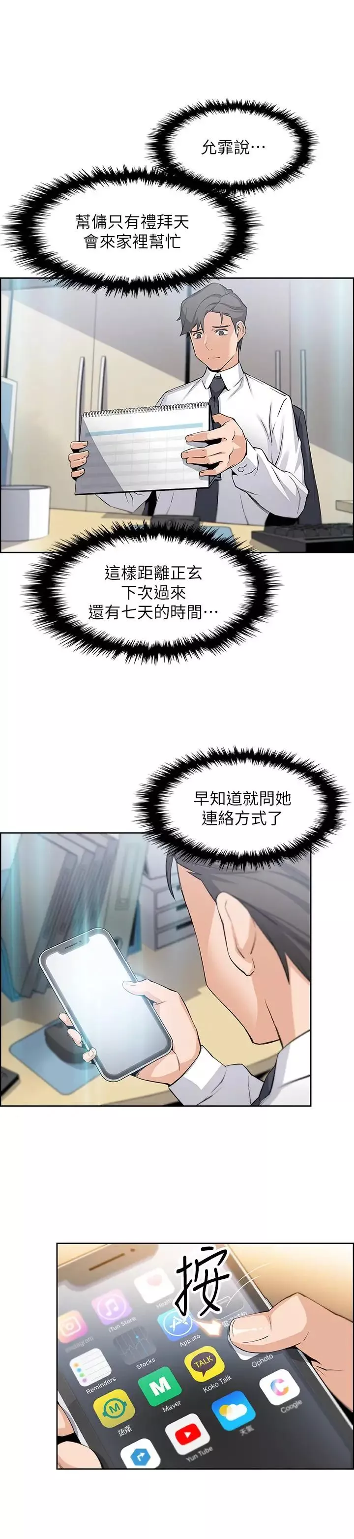 前女友變女傭第14話-有超暴力身材的新人登場
