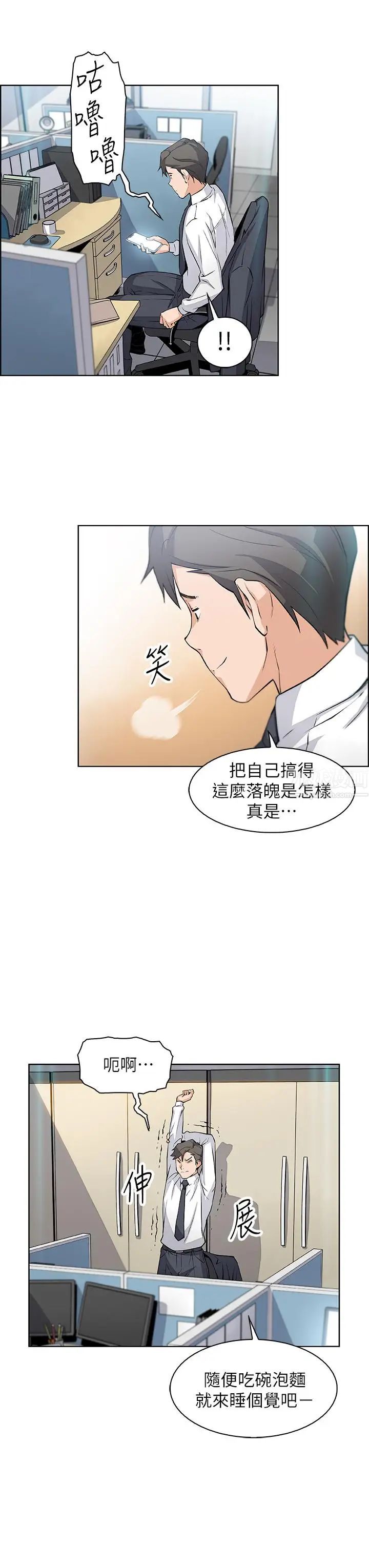 前女友变女佣第14话-有超暴力身材的新人登场