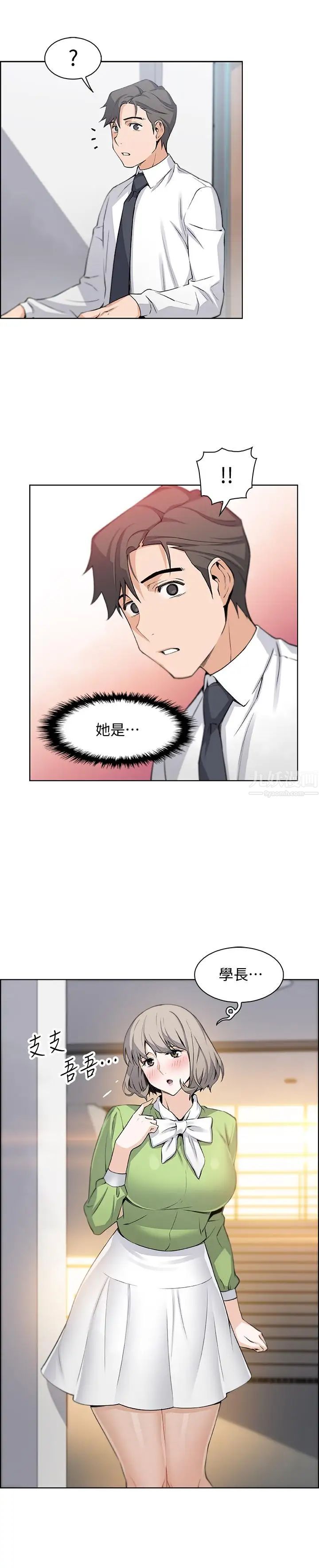 前女友變女傭第14話-有超暴力身材的新人登場