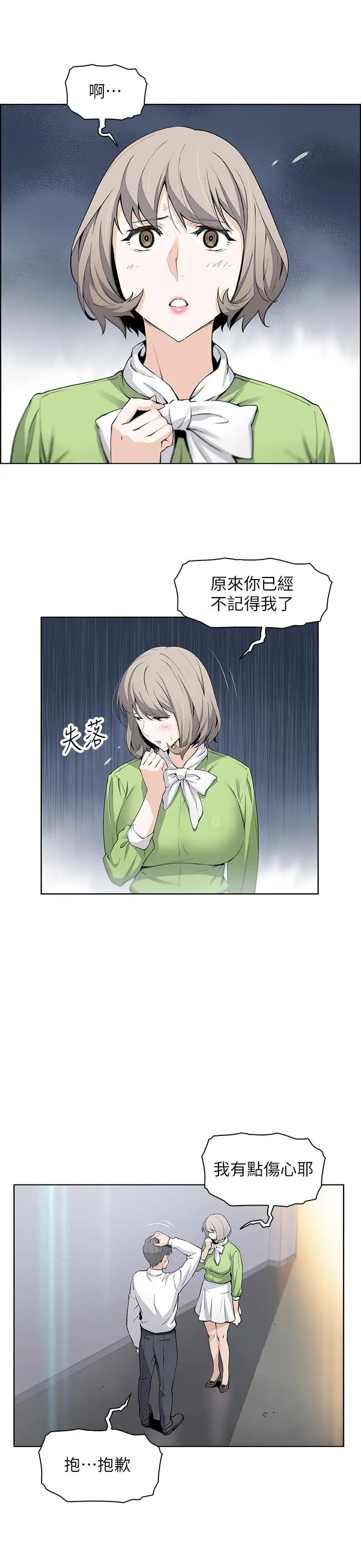 前女友變女傭第15話-迎新餐會