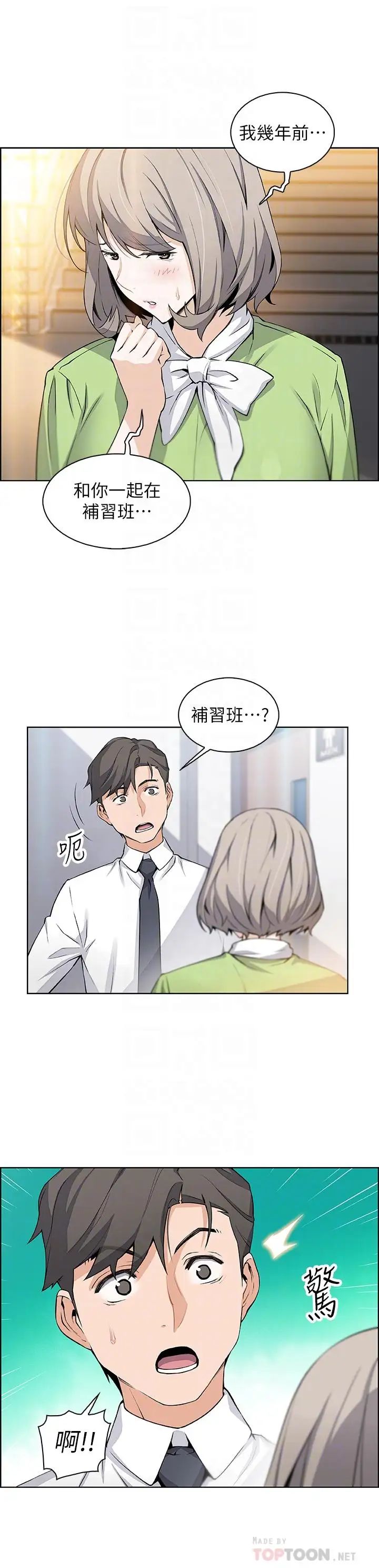 前女友变女佣第15话-迎新餐会