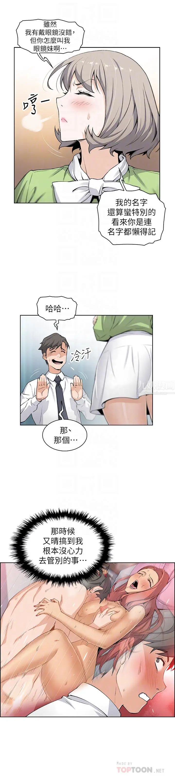 前女友變女傭第15話-迎新餐會