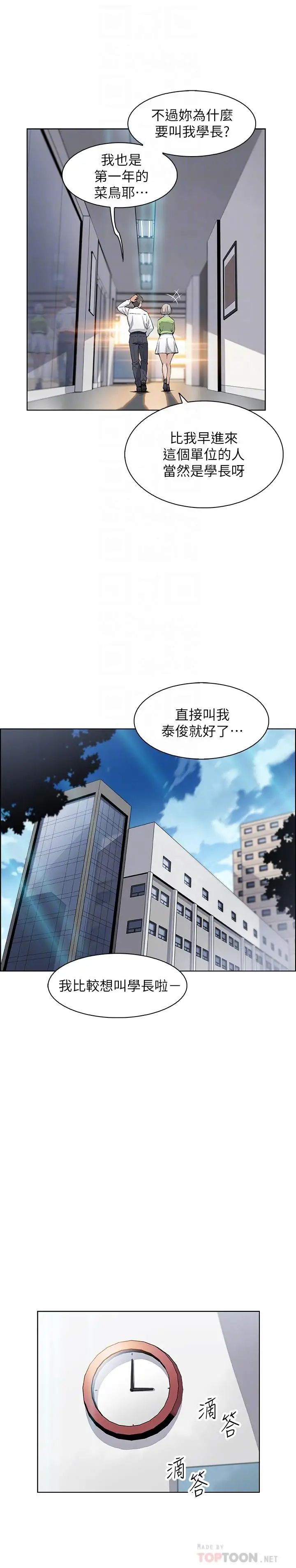 前女友变女佣第15话-迎新餐会
