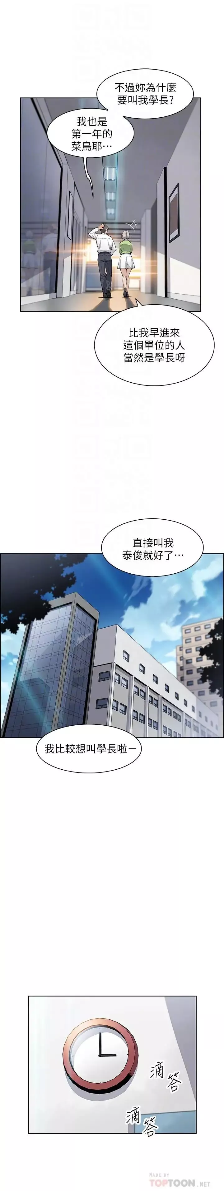 前女友變女傭第15話-迎新餐會