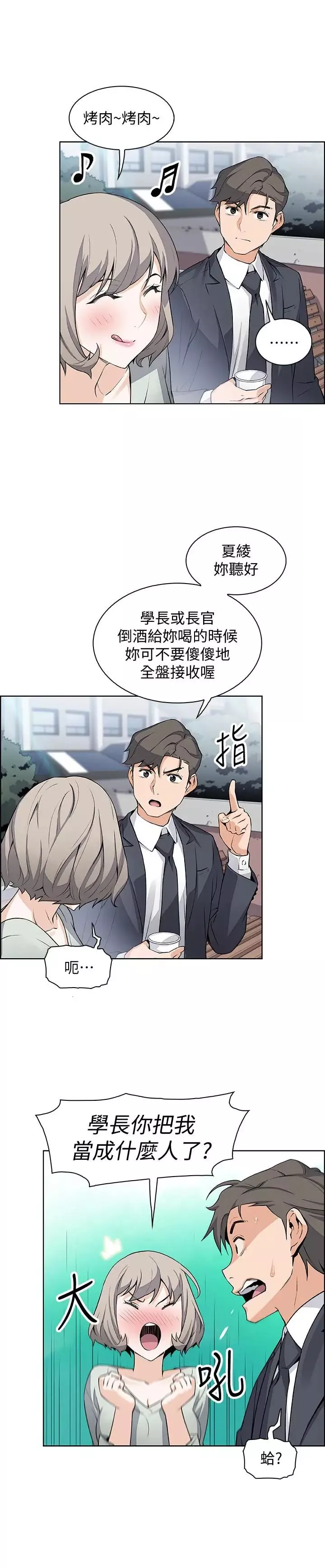 前女友變女傭第15話-迎新餐會