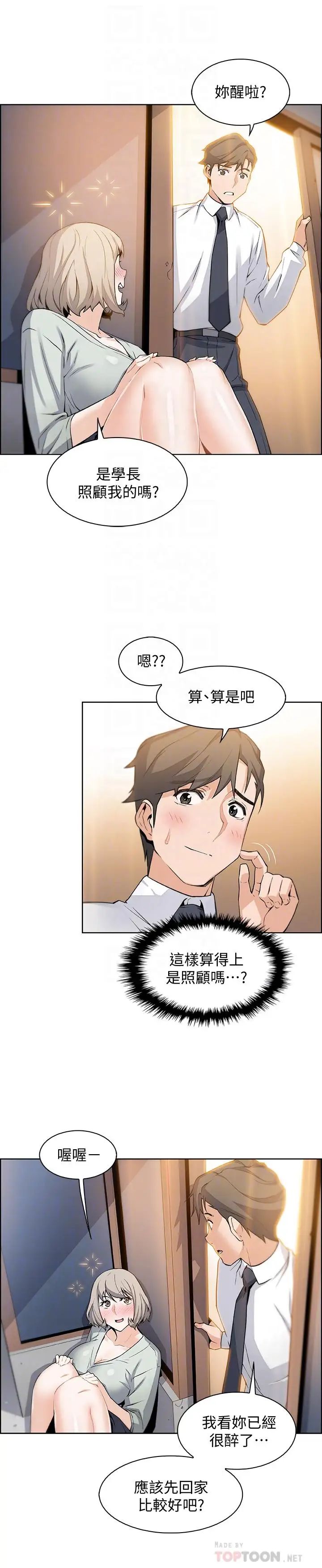 前女友變女傭第16話-進入夏綾的房間