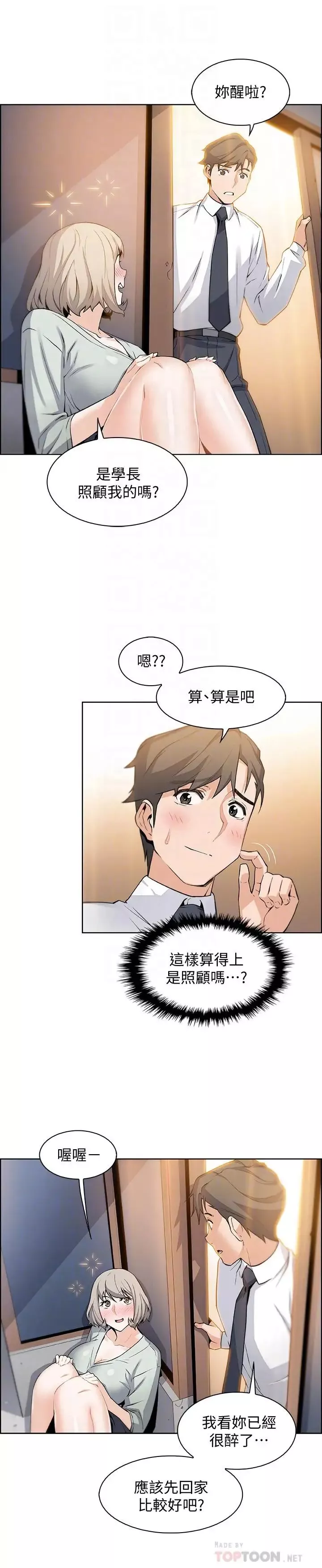 前女友變女傭第16話-進入夏綾的房間