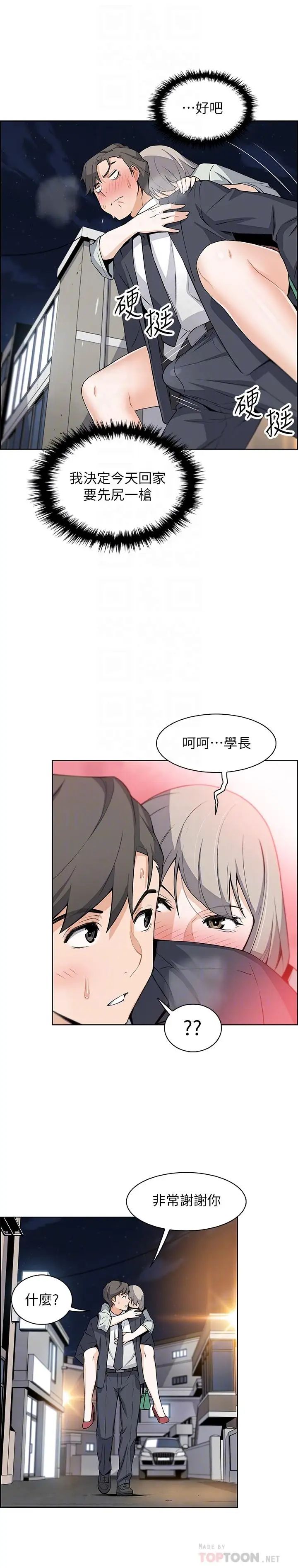 前女友变女佣第16话-进入夏绫的房间