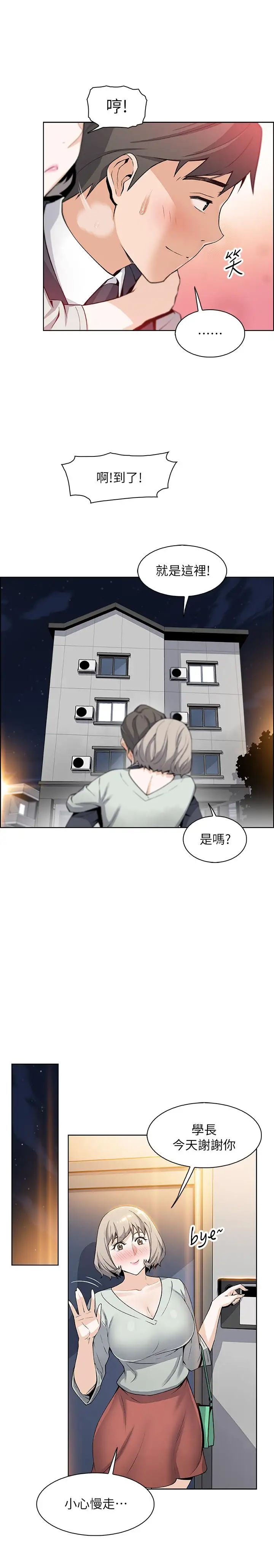 前女友变女佣第16话-进入夏绫的房间