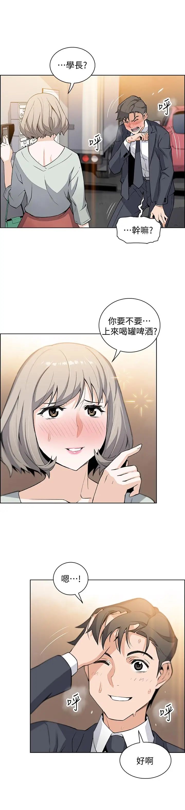 前女友变女佣第16话-进入夏绫的房间