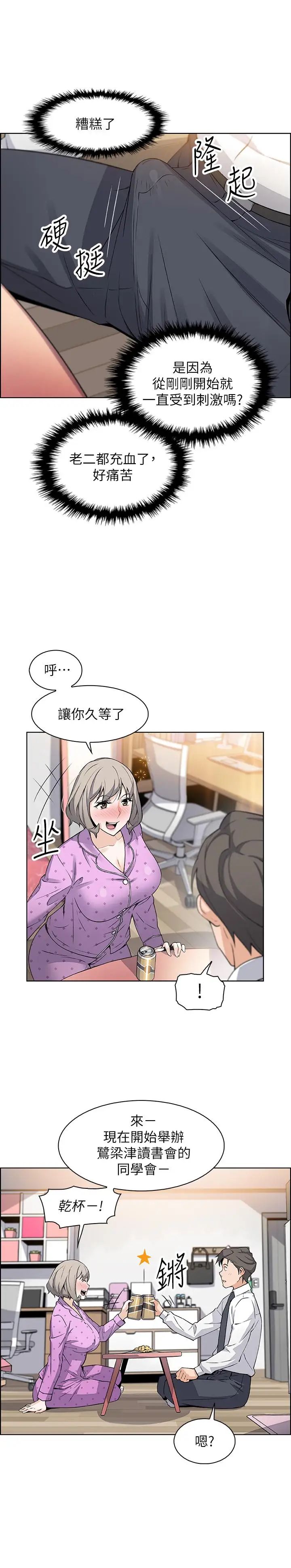 前女友变女佣第16话-进入夏绫的房间